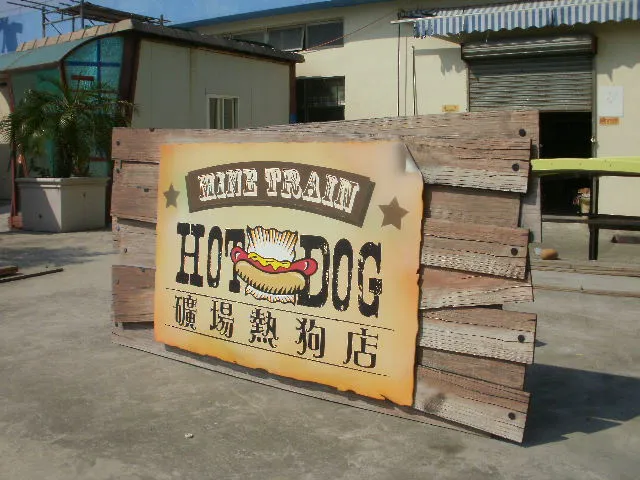 招牌-熱狗店